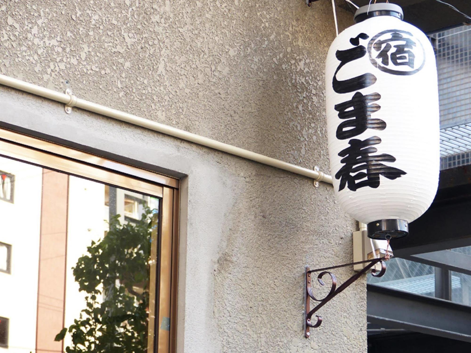 Gomaharu Guesthouse Osaka Exterior foto